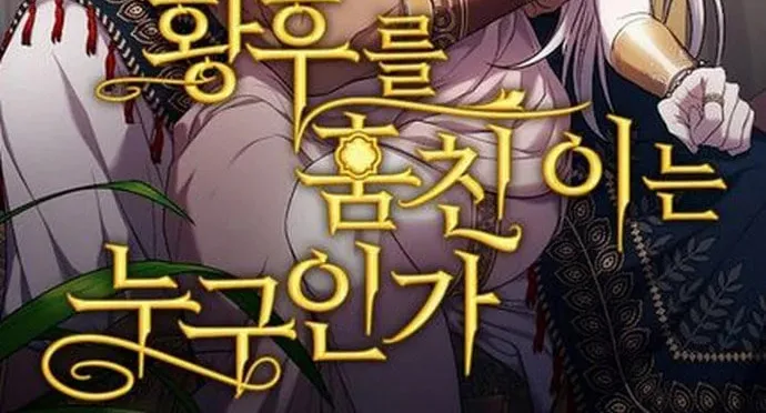 Who Stole the Empress? Chapter 1 page 164 - 