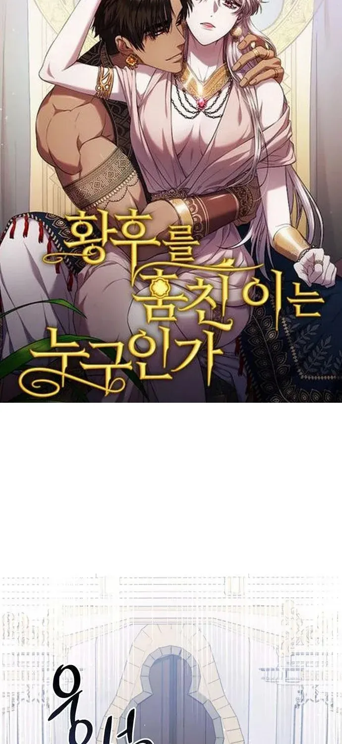 Who Stole the Empress? Chapter 2 page 2 - 