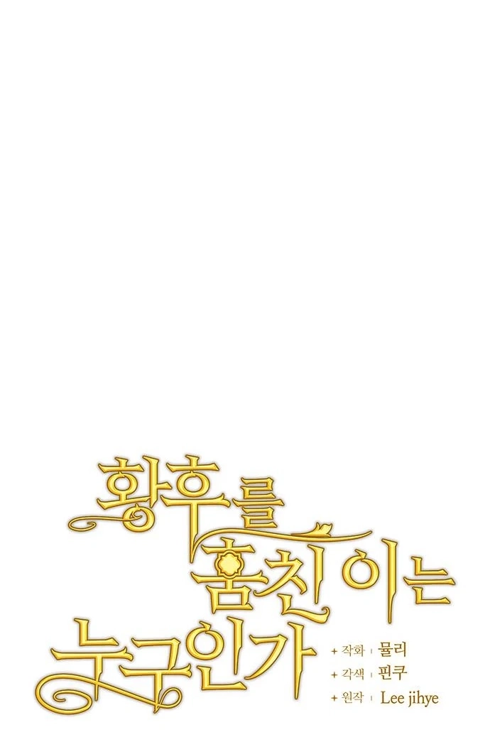 Who Stole the Empress? Chapter 656 page 26 - 