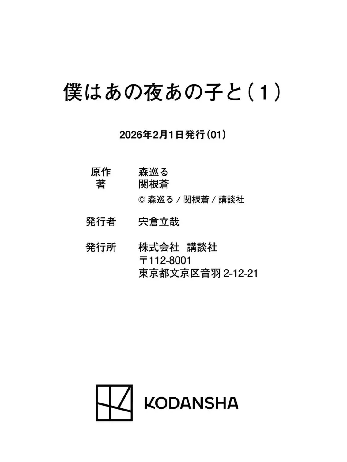 Who was I with that night? Chapter 7 page 59 - 