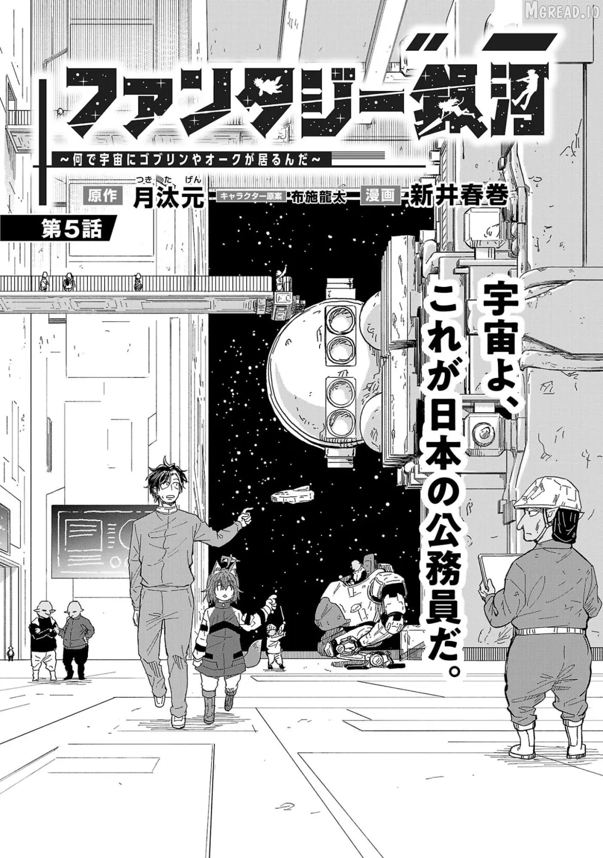 Why Are There Goblins and Orcs in Space? Chapter 5.1 page 6 - 