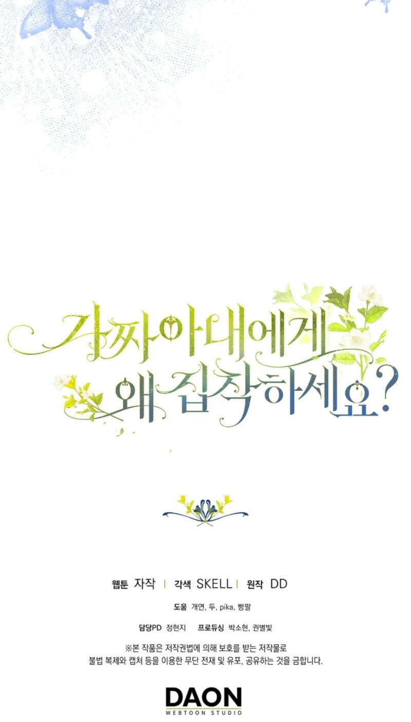Why Are You Obsessed With Your Fake Wife? Chapter 104 page 117 - 