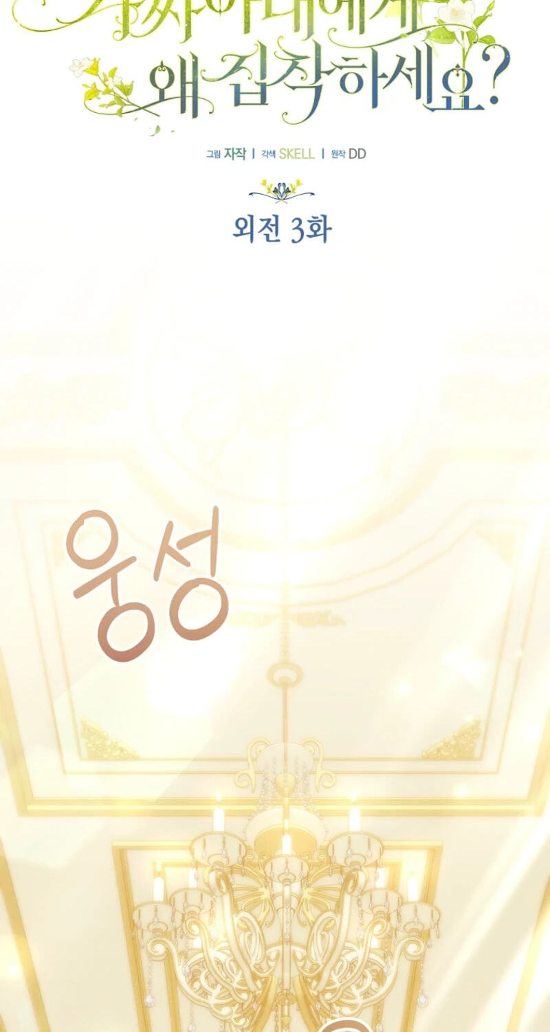 Why Are You Obsessed With Your Fake Wife? Chapter 105 page 20 - 