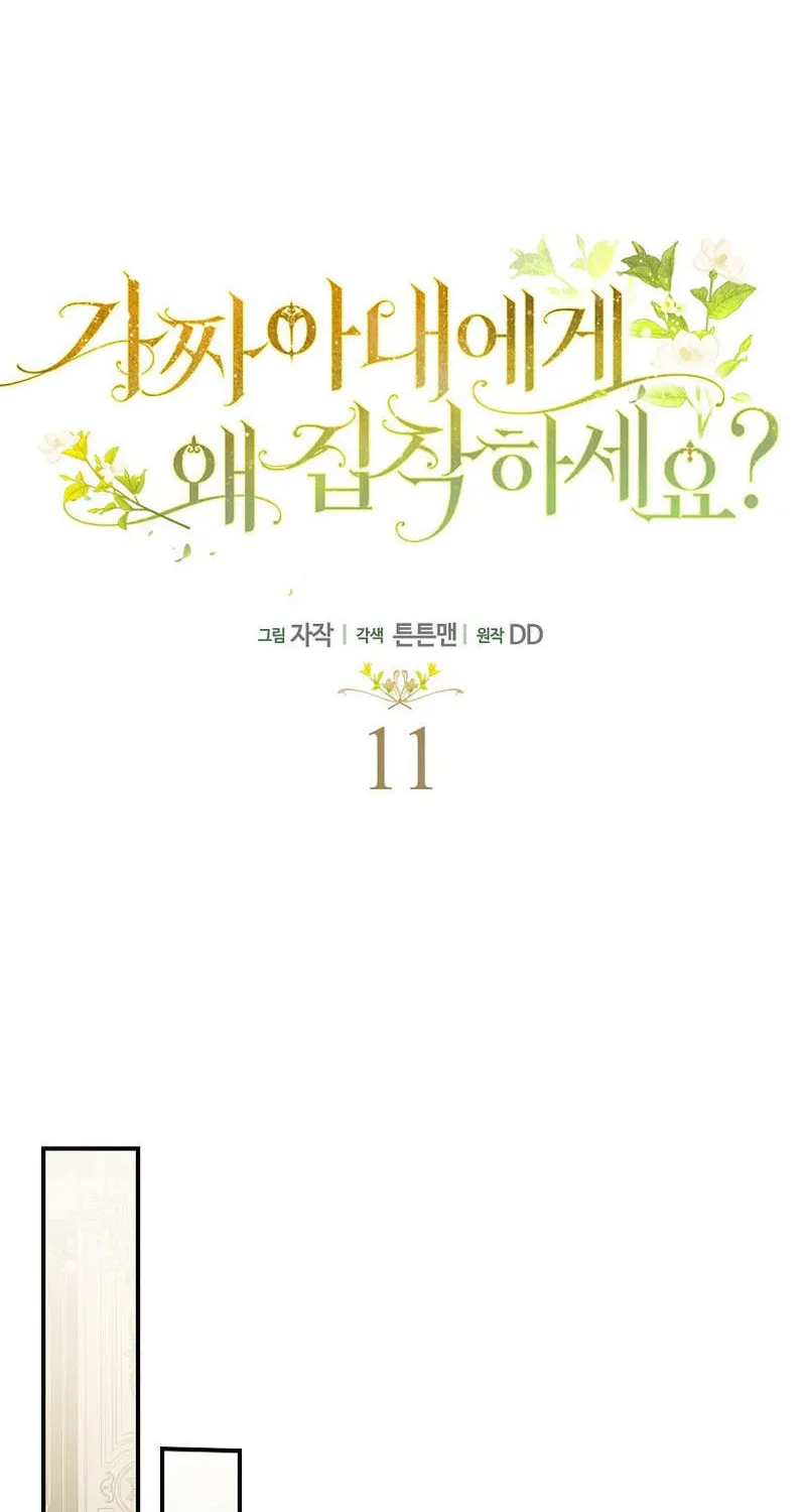 Why Are You Obsessed With Your Fake Wife? Chapter 11 page 25 - 