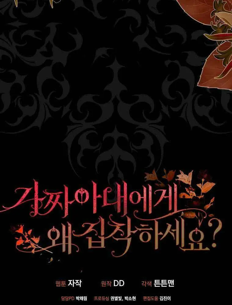 Why Are You Obsessed With Your Fake Wife? Chapter 5 page 80 - 