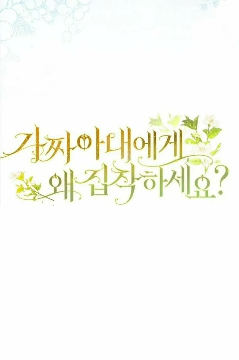 Why Are You Obsessed With Your Fake Wife? Chapter 7 page 81 - 