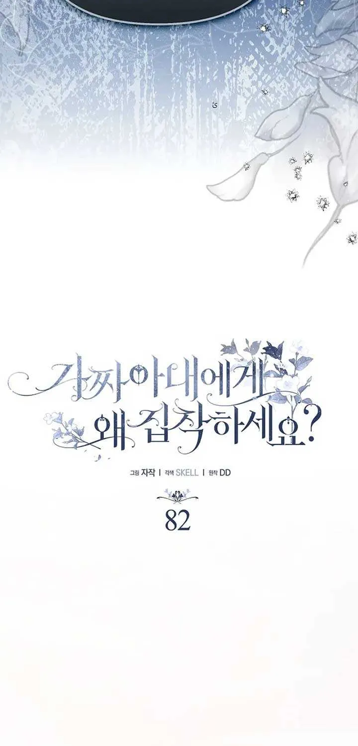 Why Are You Obsessed With Your Fake Wife? Chapter 82 page 48 - 