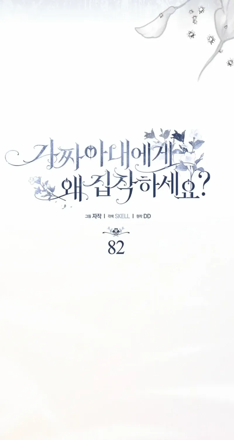 Why Are You Obsessed With Your Fake Wife? Chapter 83 page 53 - 