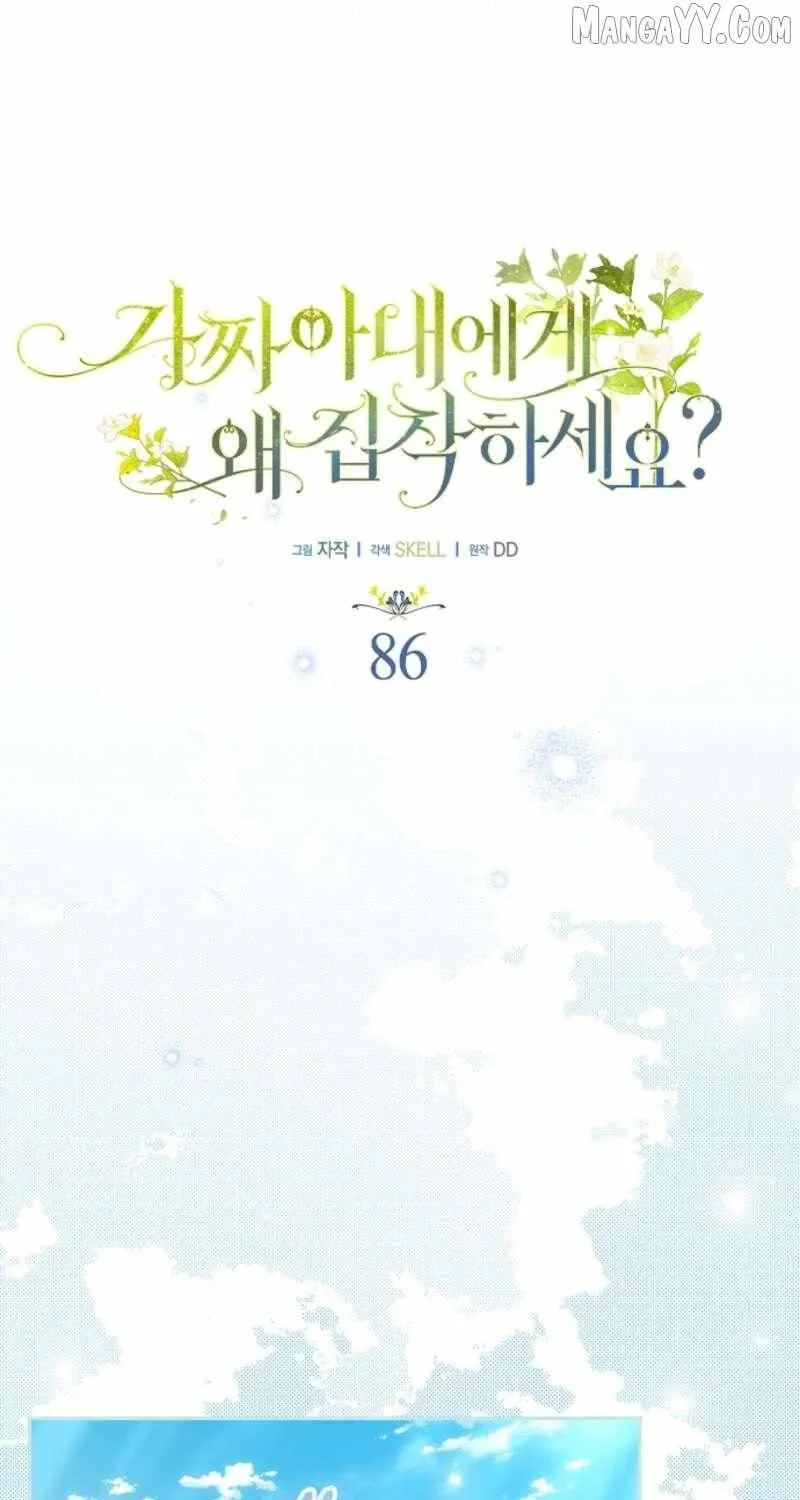 Why Are You Obsessed With Your Fake Wife? Chapter 87 page 56 - 