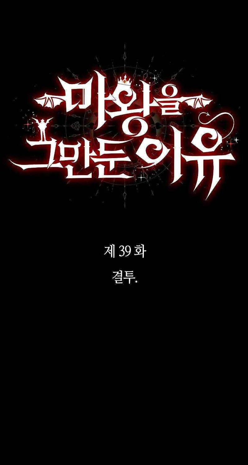 Why I Quit Being the Demon King Chapter 39 page 13 - 