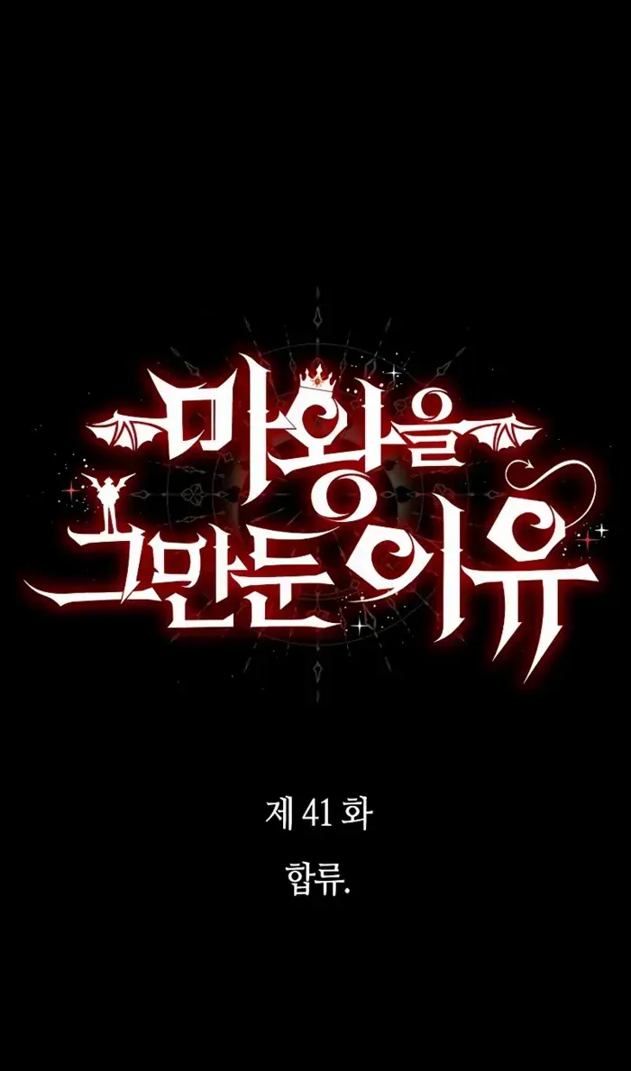Why I Quit Being the Demon King Chapter 41 page 18 - 