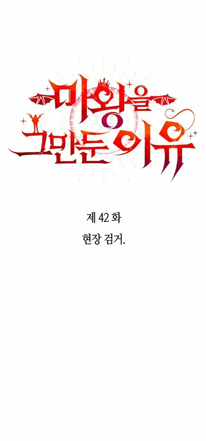 Why I Quit Being the Demon King Chapter 42 page 11 - 