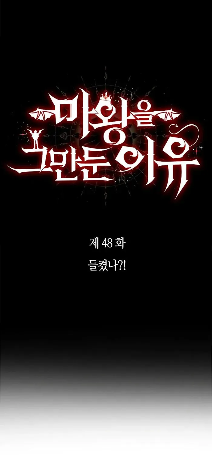Why I Quit Being the Demon King Chapter 48 page 6 - 