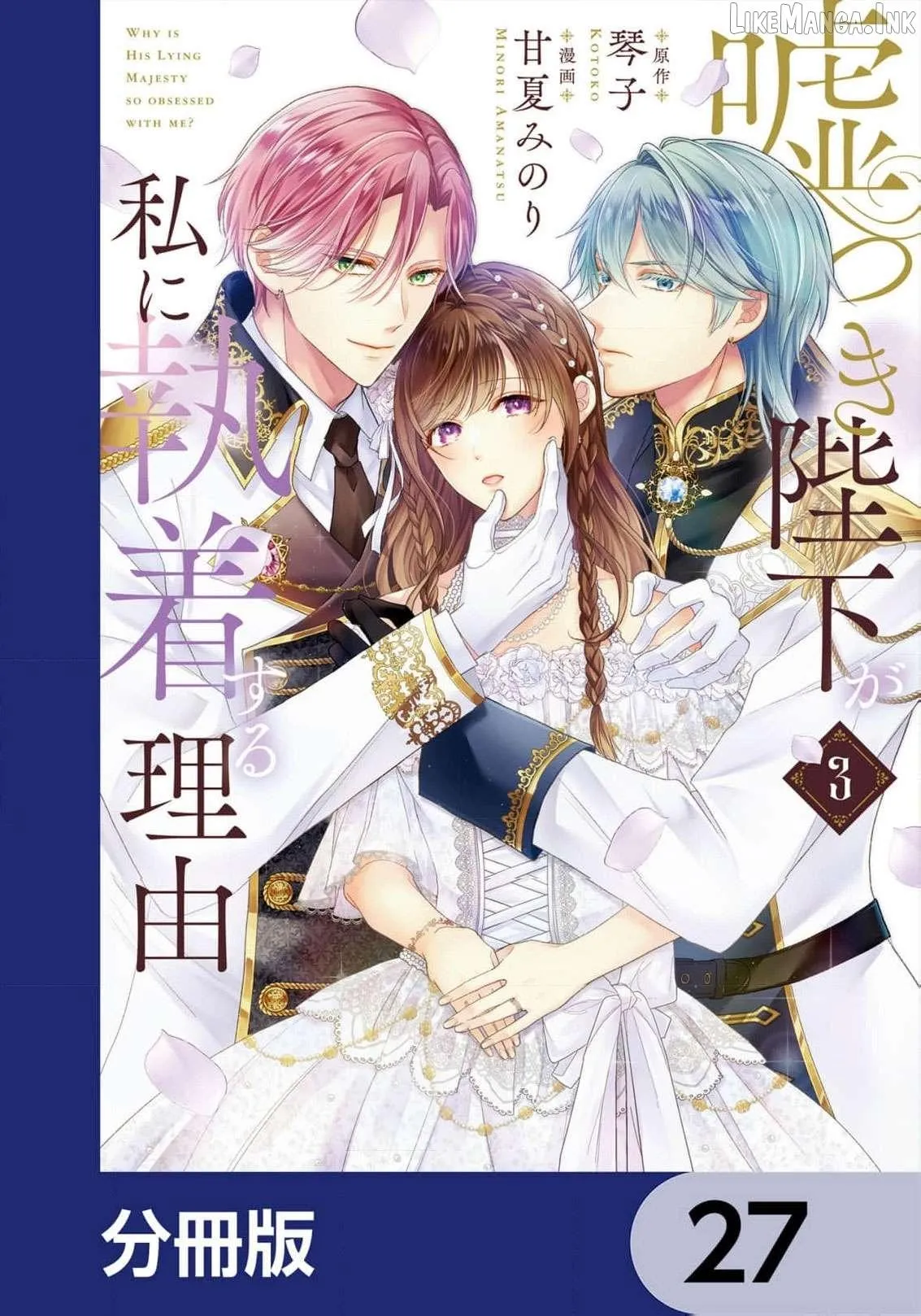 Why Is His Lying Majesty So Obsessed With Me? Chapter 27 page 2 - 