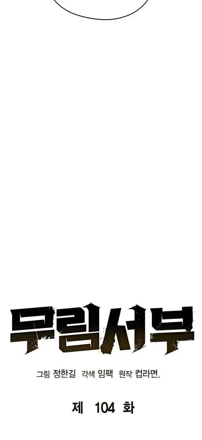 Wild West Murim Chapter 104 page 37 - 