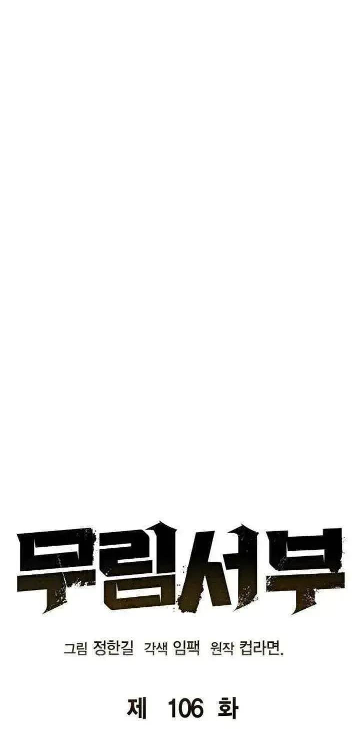 Wild West Murim Chapter 106 page 54 - 