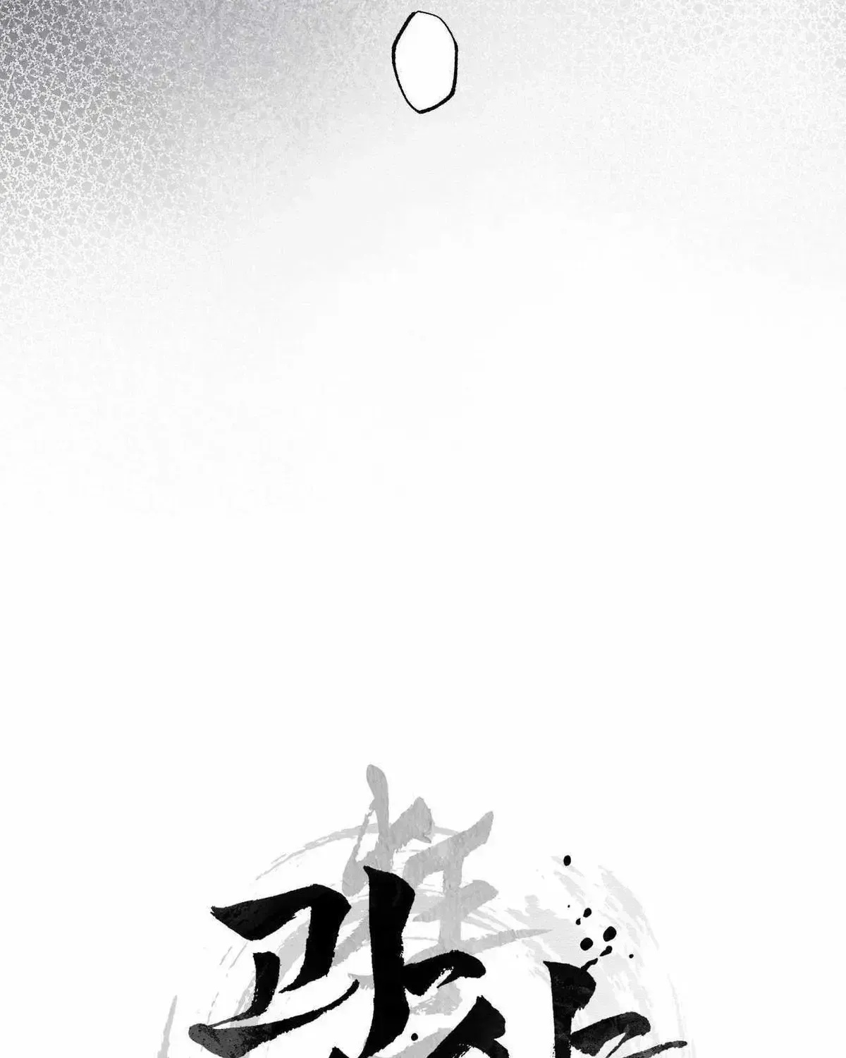 Wilderness Chapter 1.8 page 18 - 