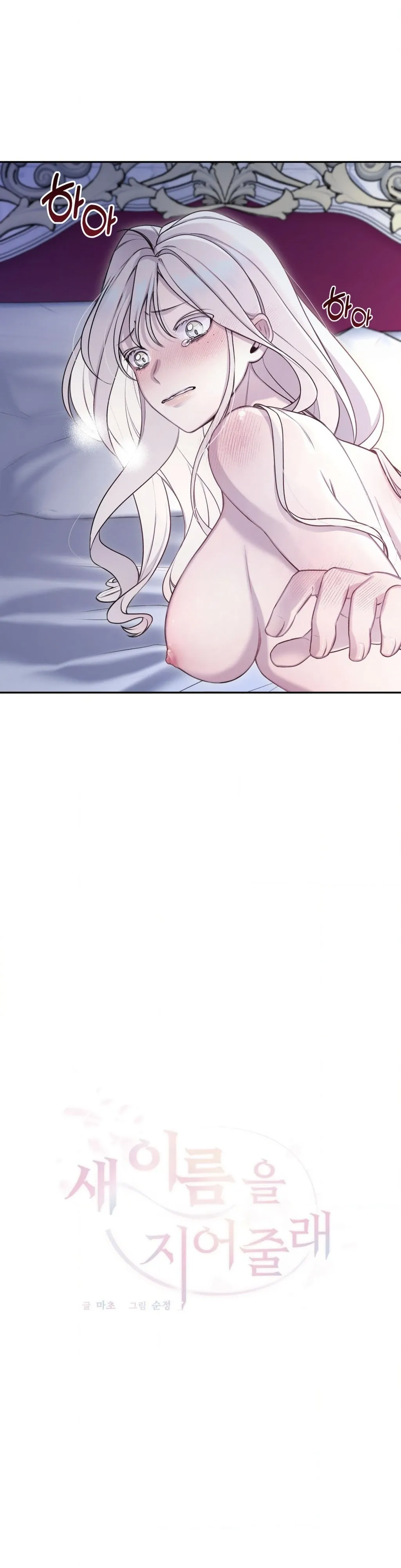 Will You Give Me A New Name? Chapter 1 page 7 - 