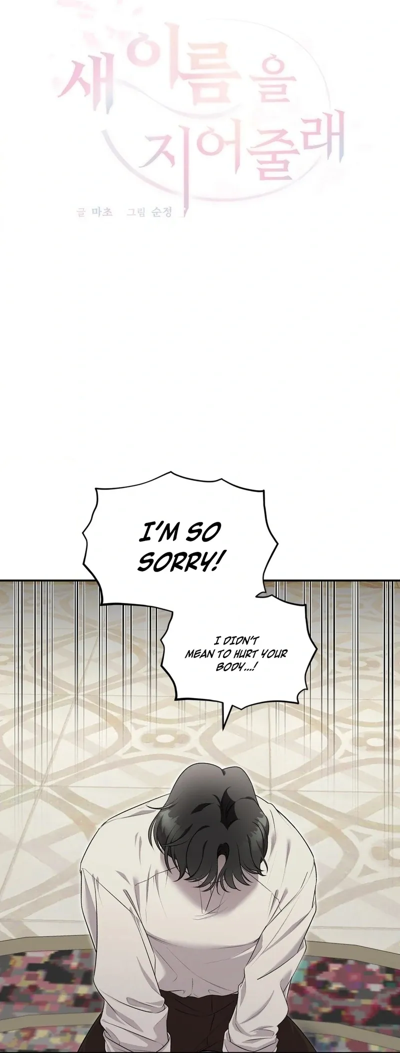 Will You Give Me A New Name? Chapter 4 page 18 - 