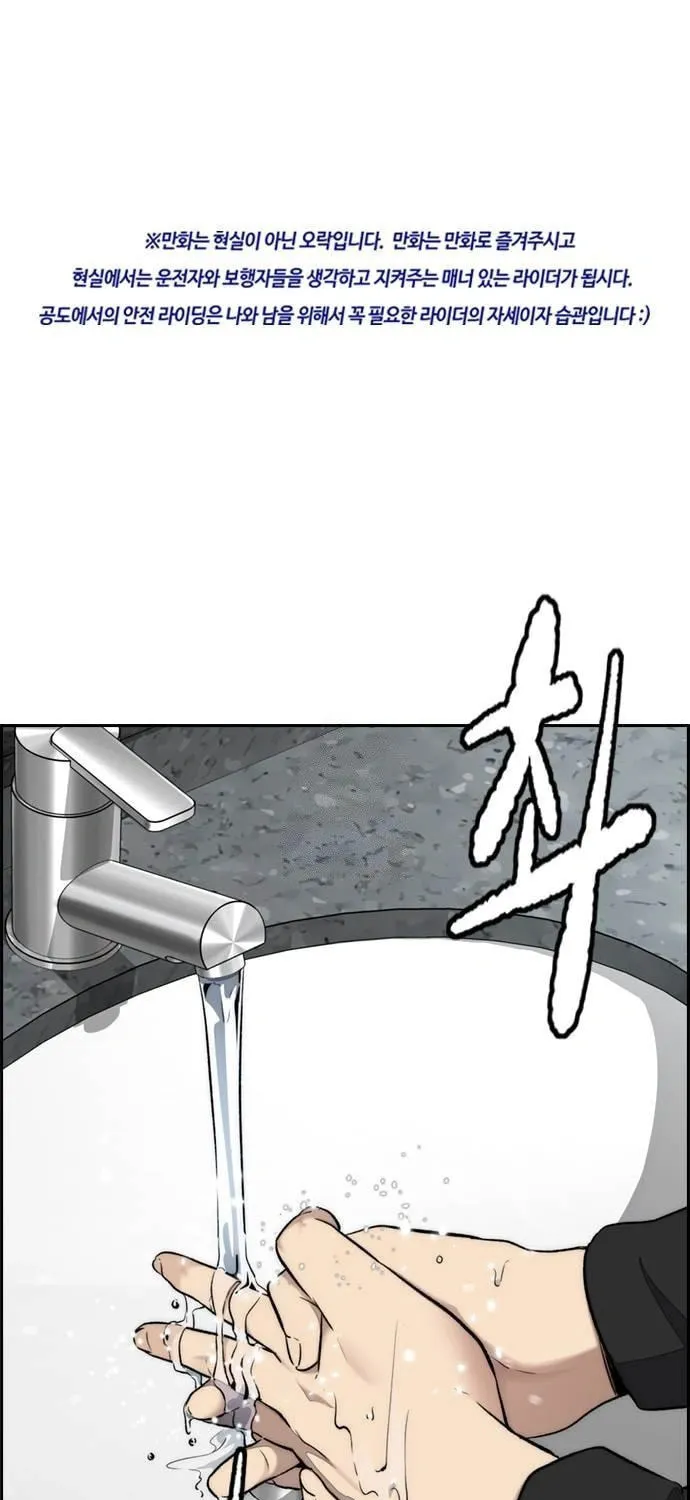 Wind Breaker Chapter 526 page 3 - 