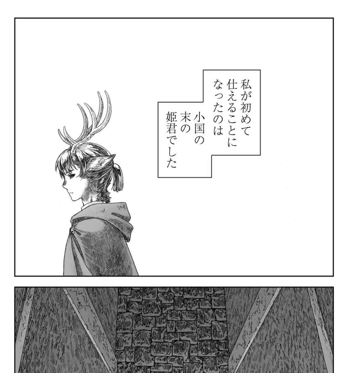Wind of the Border, Wings of the End Chapter 0 page 2 - 