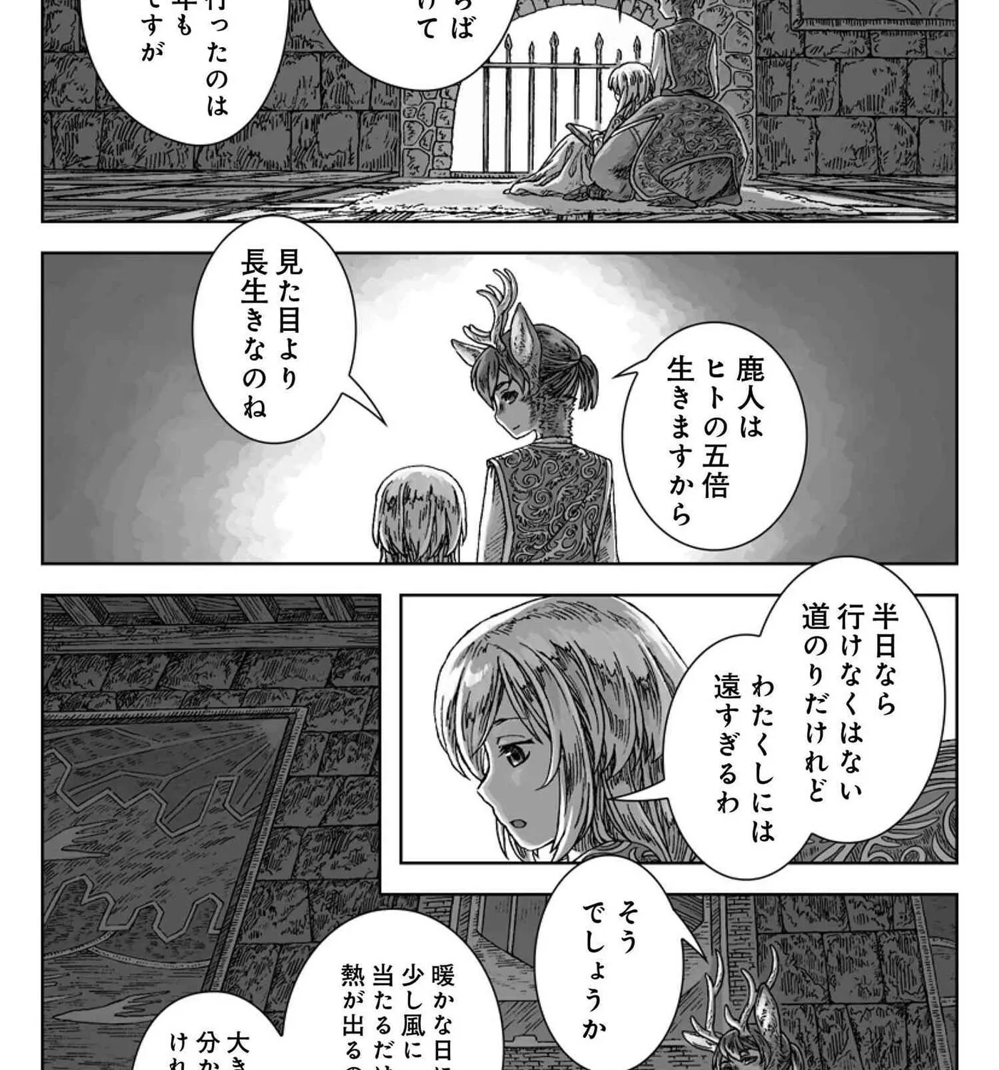 Wind of the Border, Wings of the End Chapter 0 page 14 - 