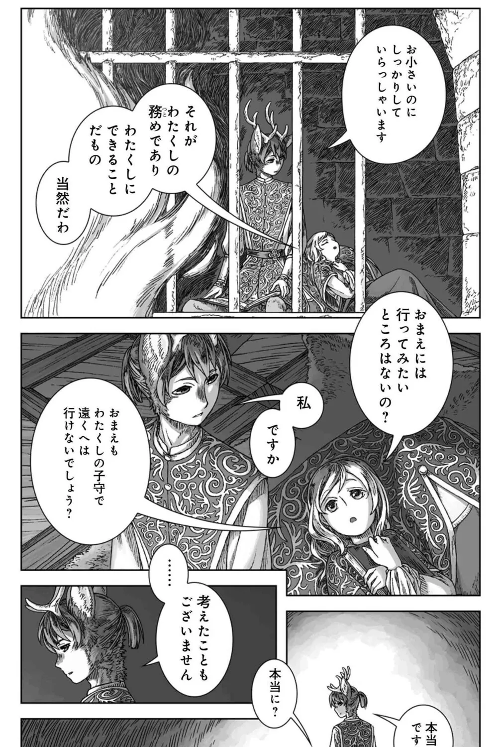 Wind of the Border, Wings of the End Chapter 0 page 16 - 