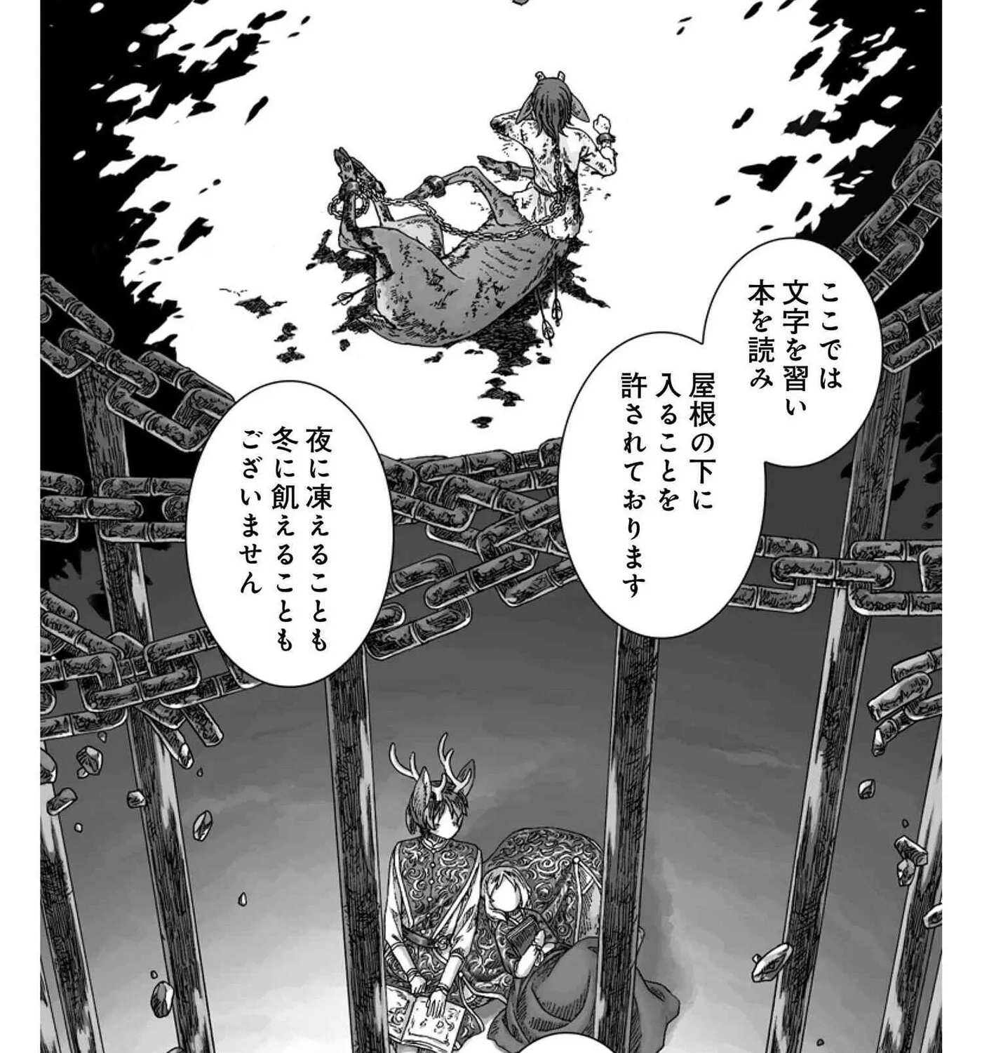 Wind of the Border, Wings of the End Chapter 0 page 19 - 