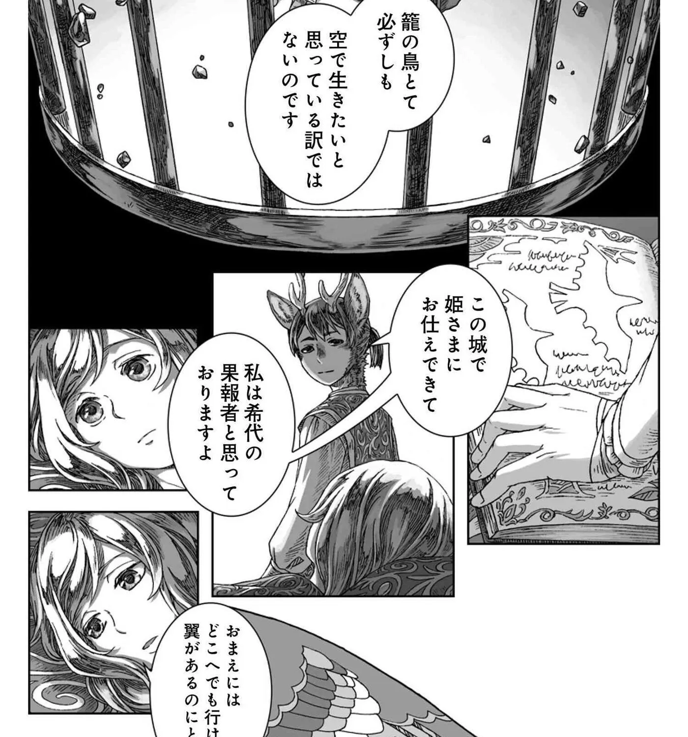 Wind of the Border, Wings of the End Chapter 0 page 20 - 