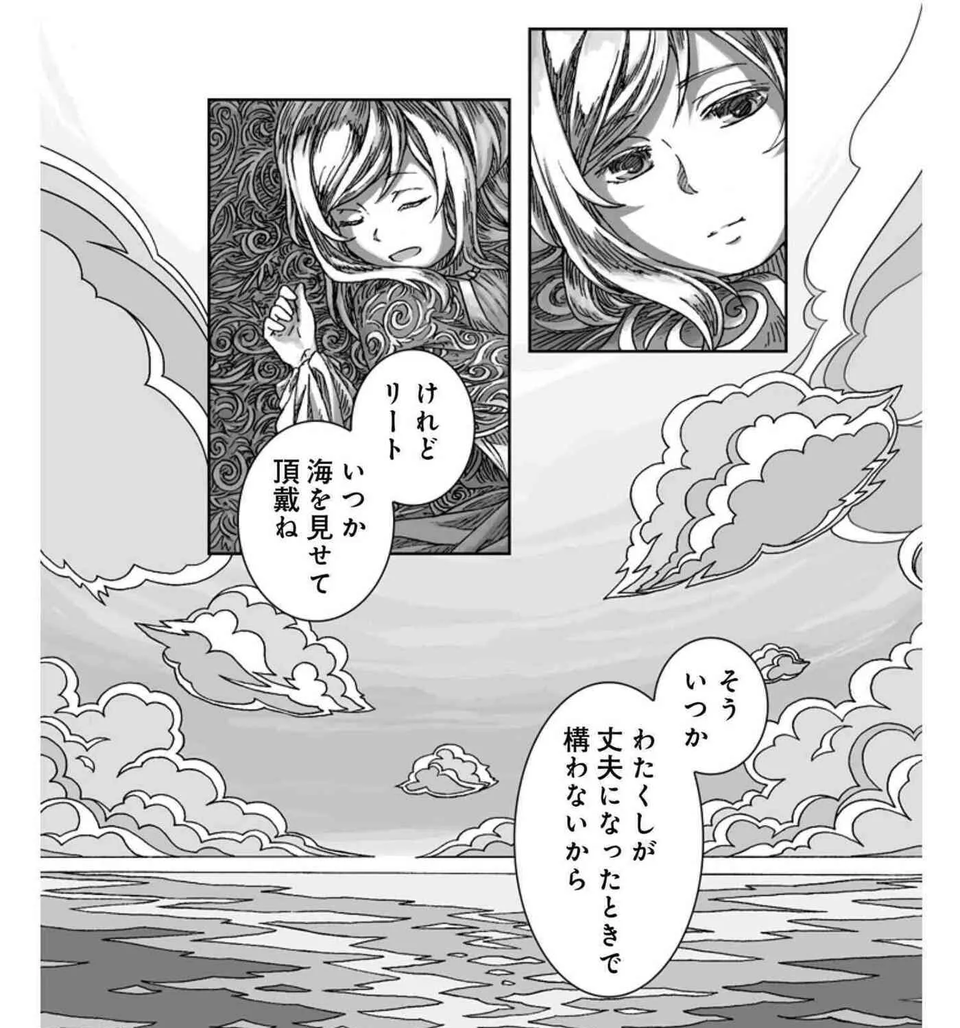 Wind of the Border, Wings of the End Chapter 0 page 23 - 