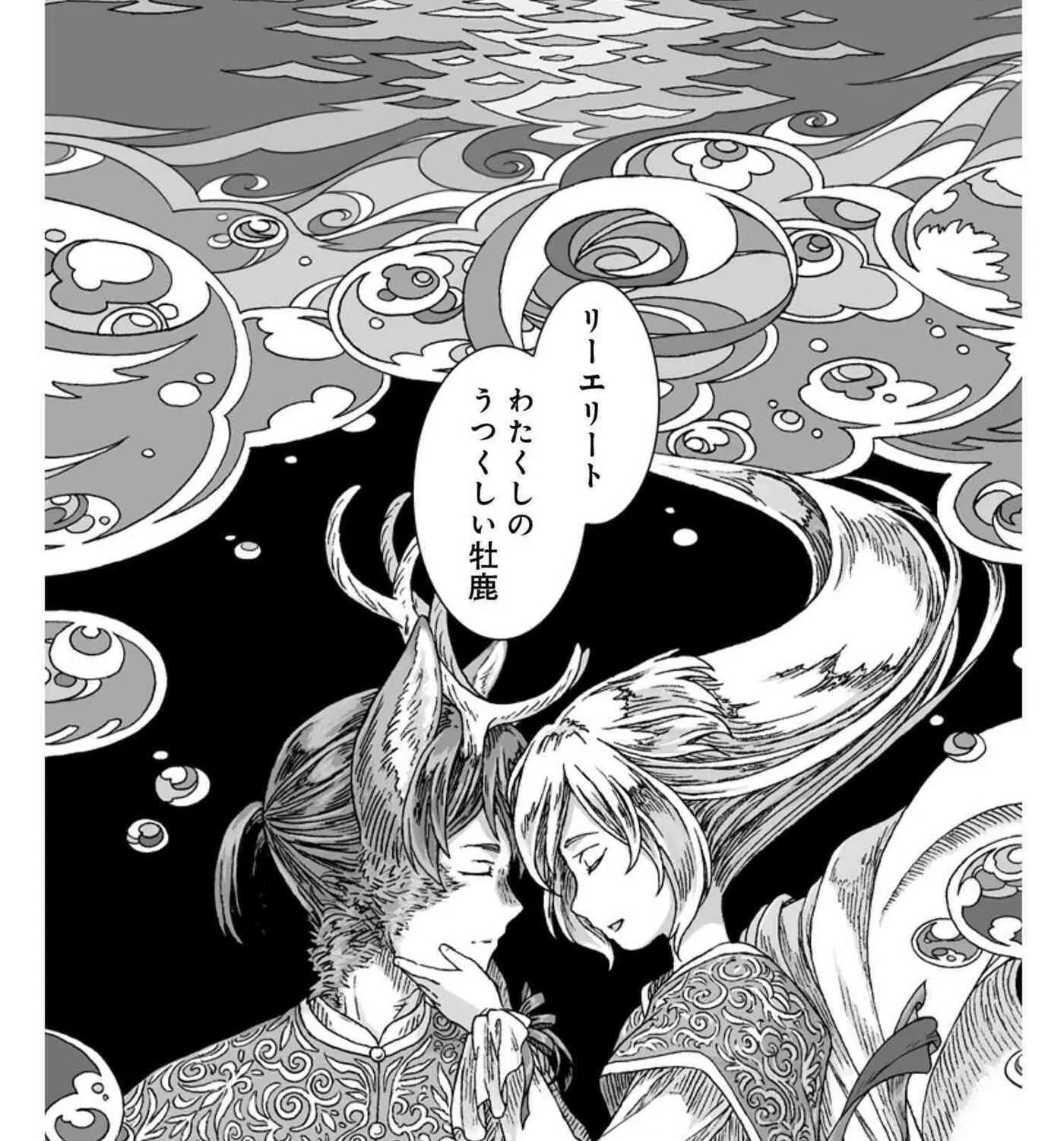 Wind of the Border, Wings of the End Chapter 0 page 24 - 