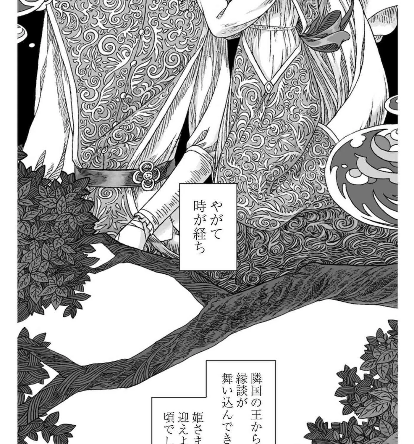 Wind of the Border, Wings of the End Chapter 0 page 25 - 