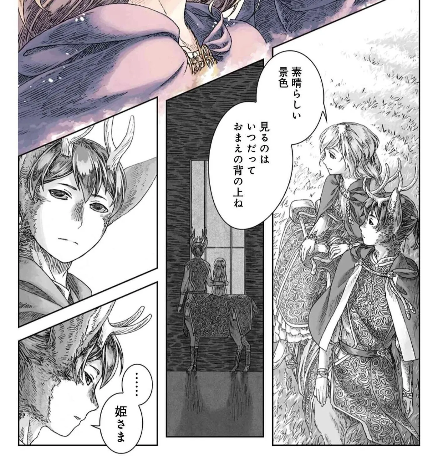 Wind of the Border, Wings of the End Chapter 0 page 39 - 