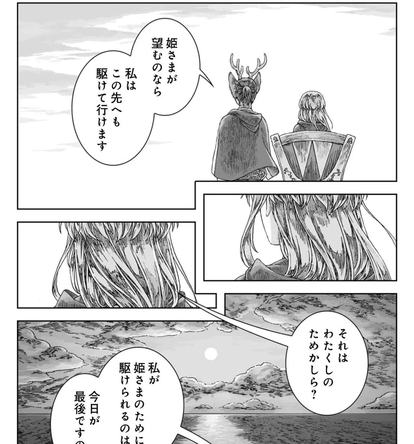 Wind of the Border, Wings of the End Chapter 0 page 40 - 