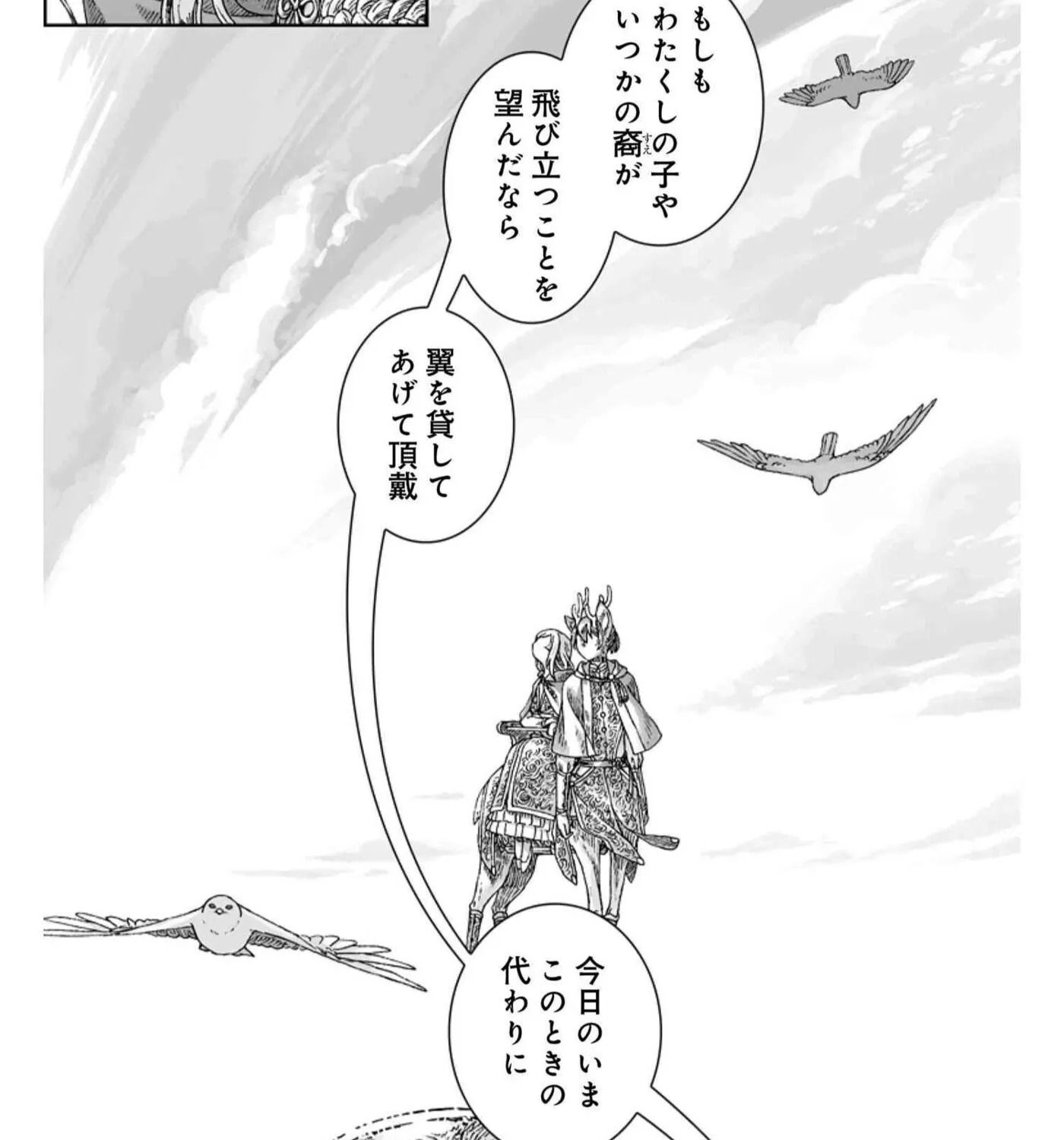 Wind of the Border, Wings of the End Chapter 0 page 45 - 