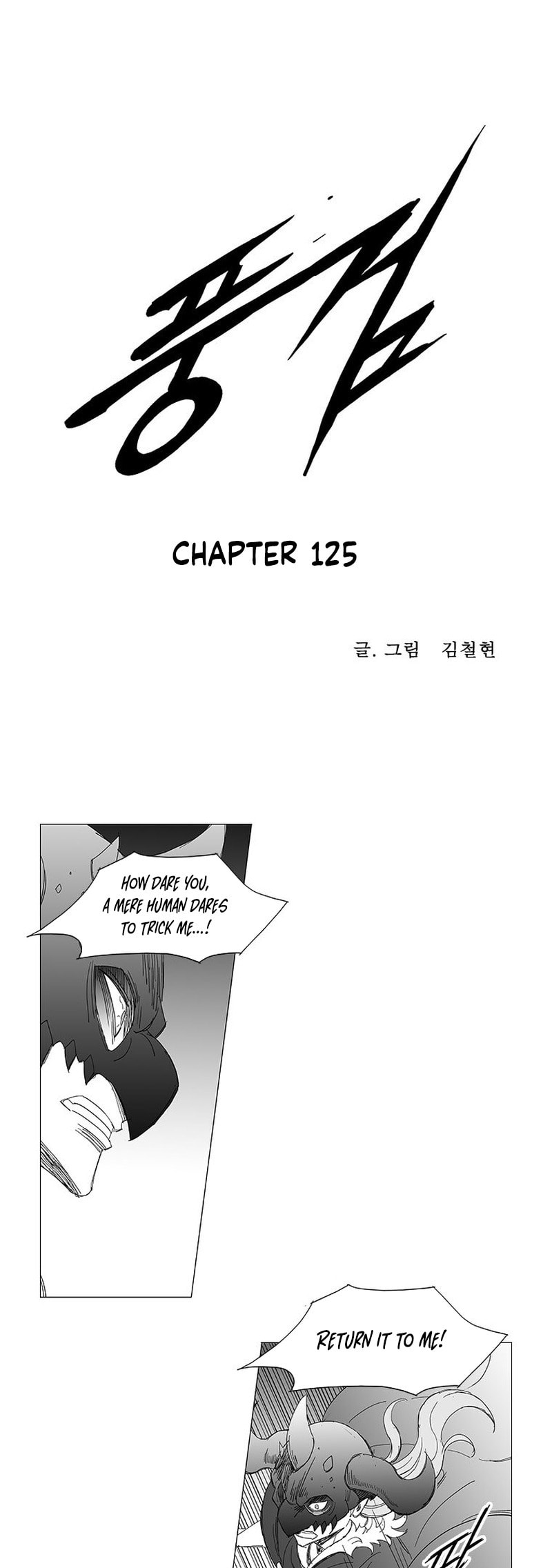 Wind Sword Chapter 125 page 1 - 