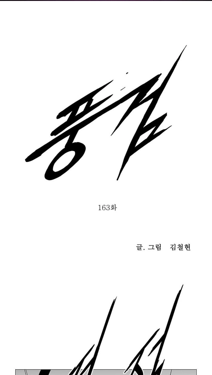 Wind Sword Chapter 163 page 1 - 