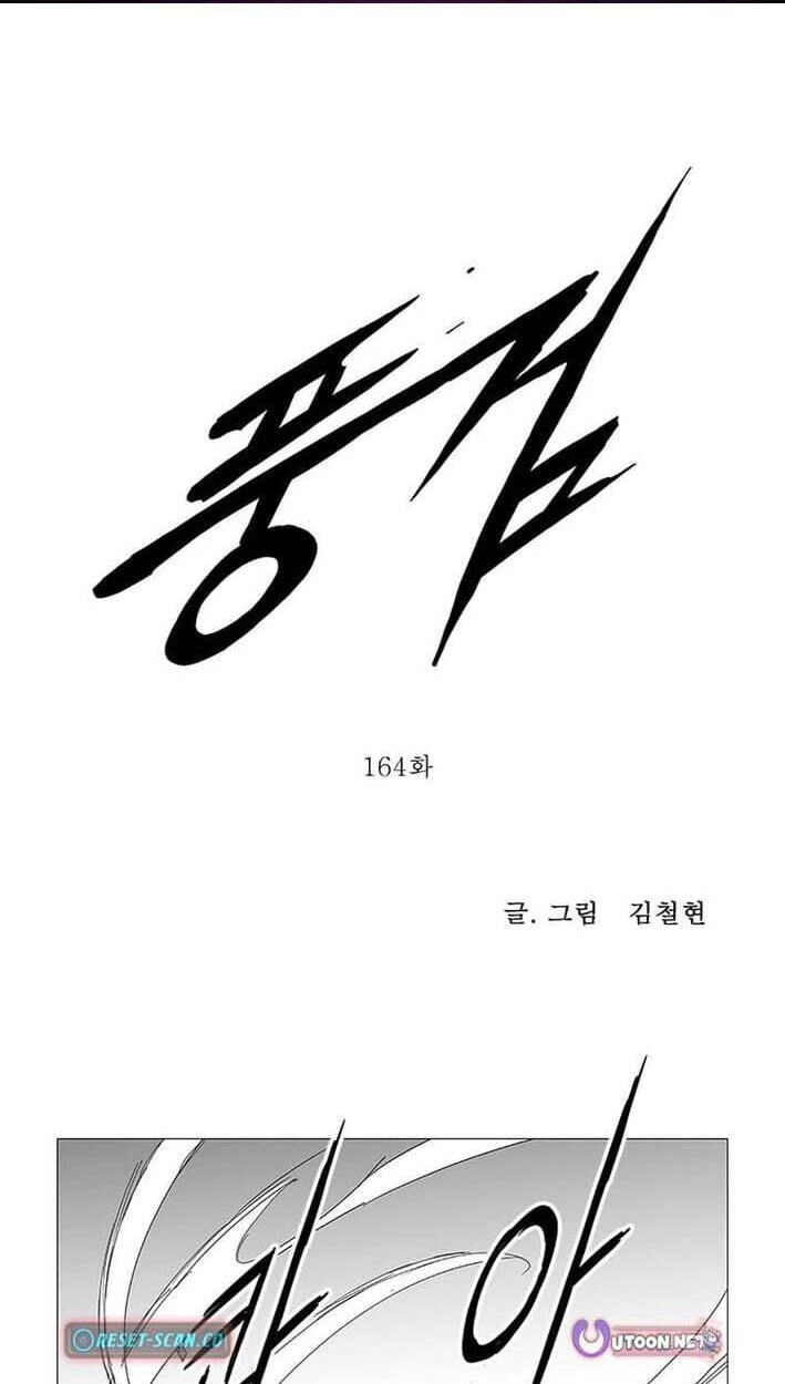 Wind Sword Chapter 164 page 1 - 