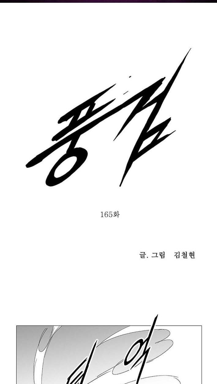 Wind Sword Chapter 165 page 1 - 