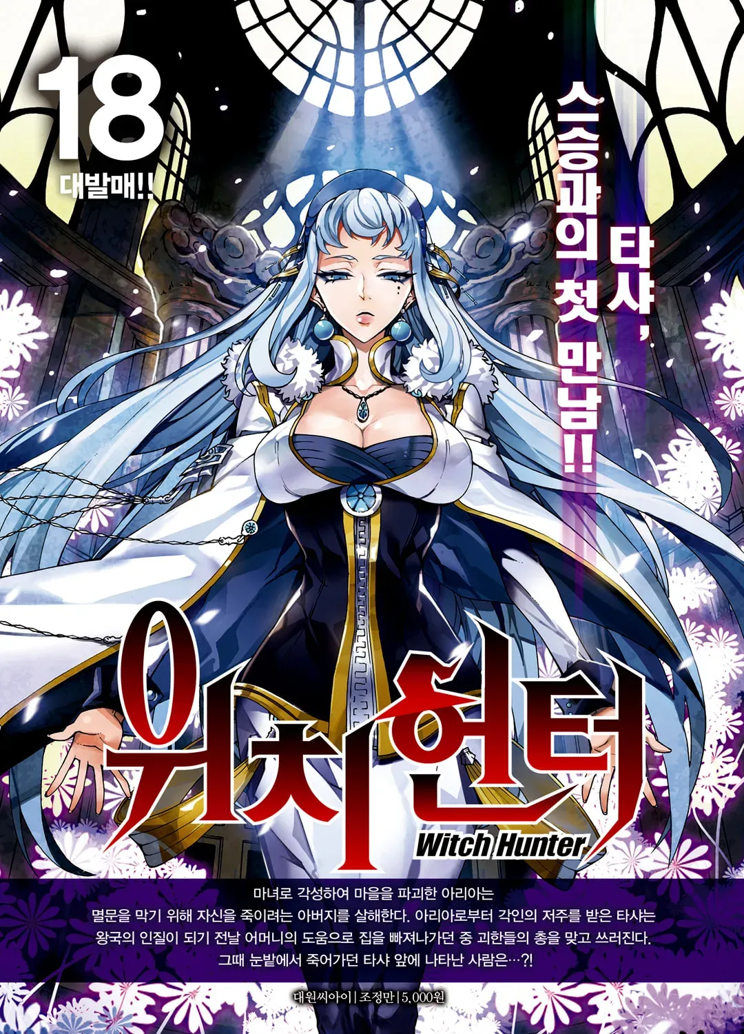 Witch Hunter Chapter 1.4 page 30 - 