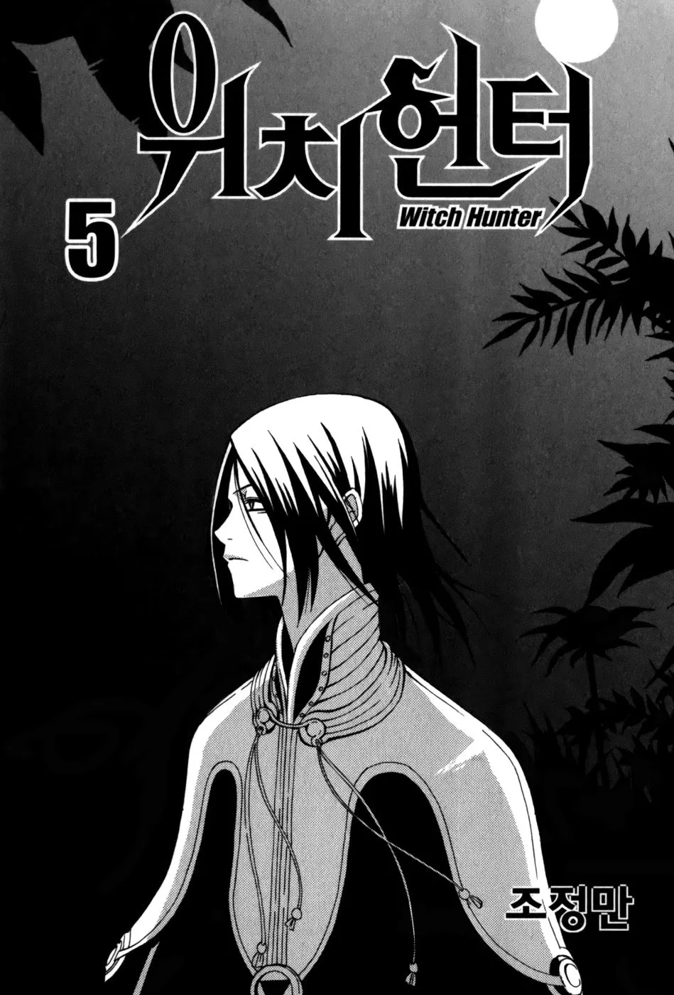 Witch Hunter Chapter 17 page 7 - 