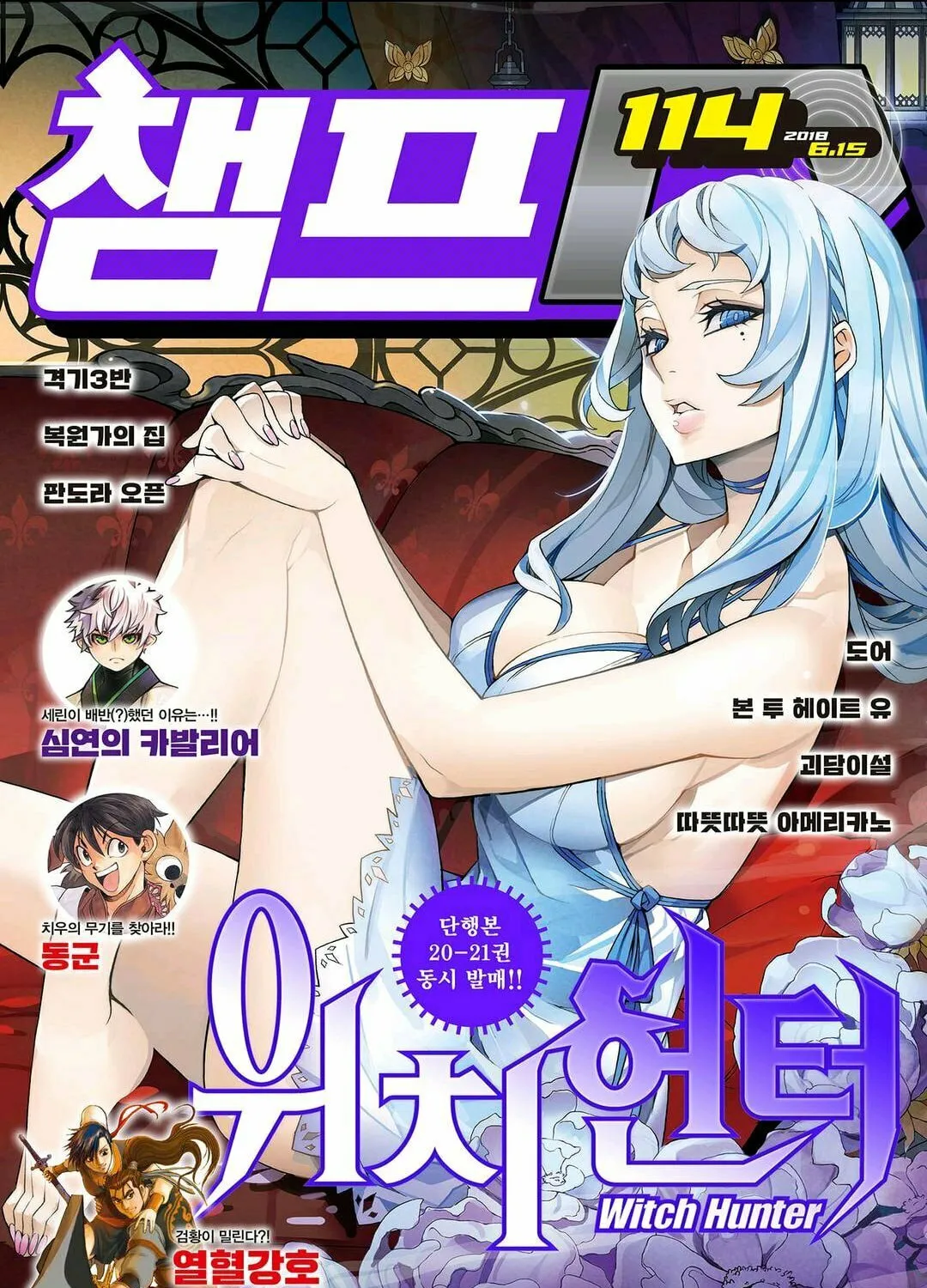 Witch Hunter Chapter 193 page 1 - 