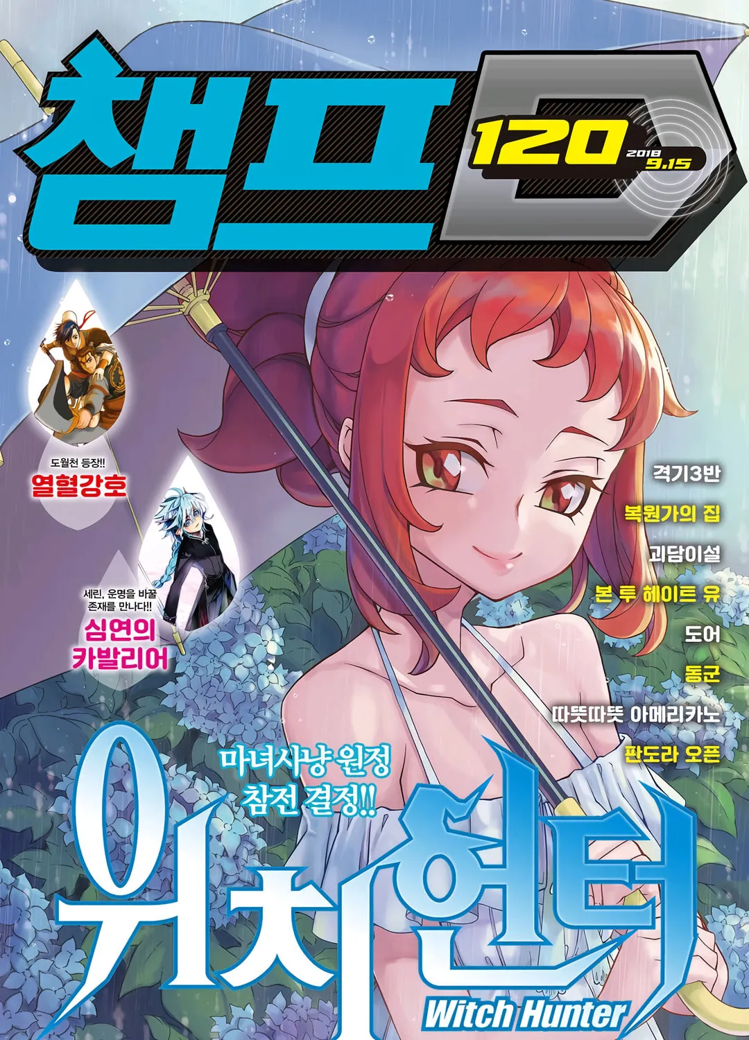 Witch Hunter Chapter 197 page 1 - 