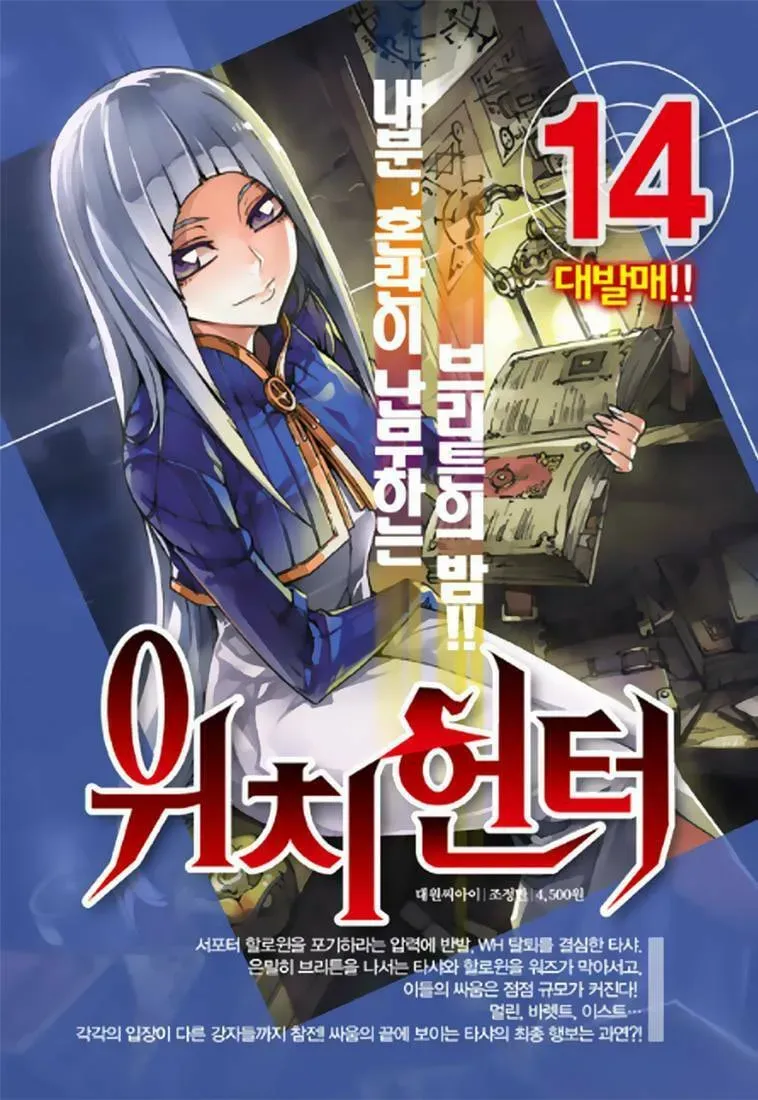 Witch Hunter Chapter 2.2 page 12 - 