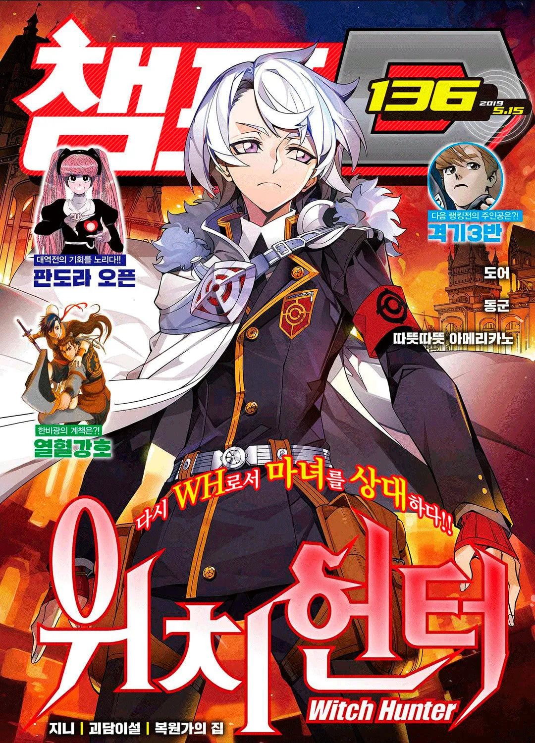 Witch Hunter Chapter 206 page 1 - 