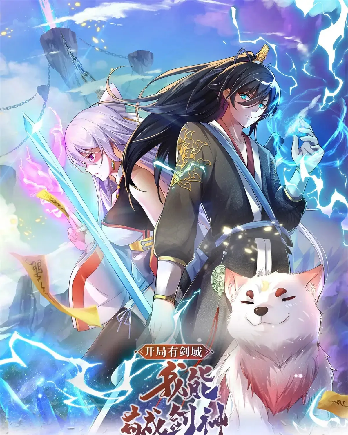 With A Sword Domain, I Can Become The Sword Saint Chapter 166 page 1 - 