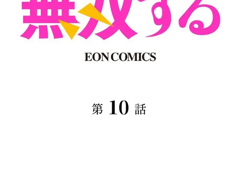 With My Price Deduction System, I Became Invincible Chapter 10 page 3 - 