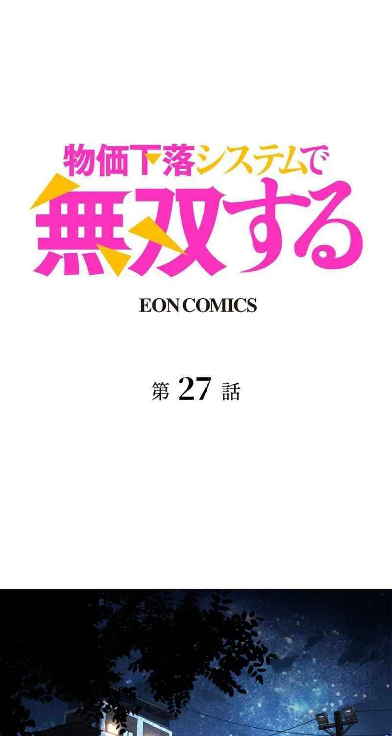 With My Price Deduction System, I Became Invincible Chapter 27 page 3 - 