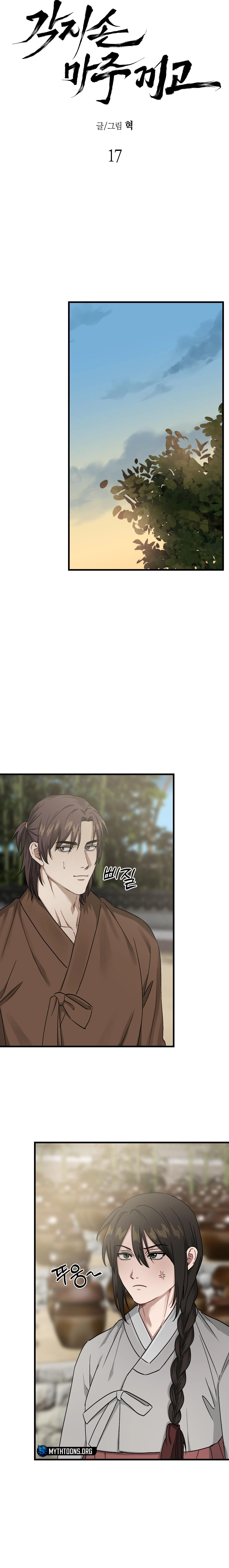 With Our Fingers Tightly Entwined Chapter 17 page 11 - 