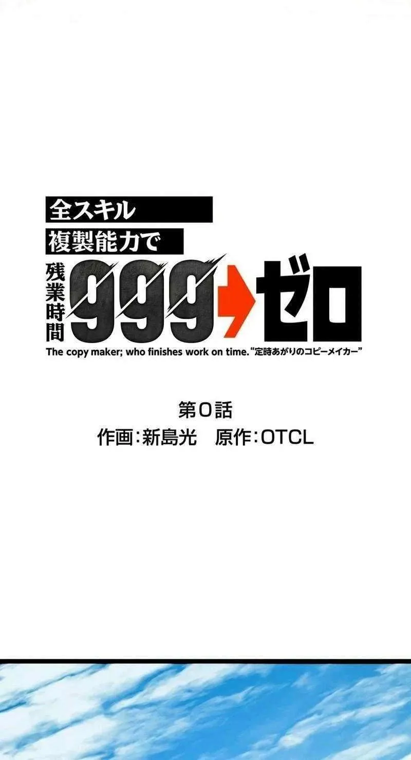 With the Ability to Replicate All Skills, Overtime Hours Change from 999 to Zero Chapter 0.1 page 18 - 